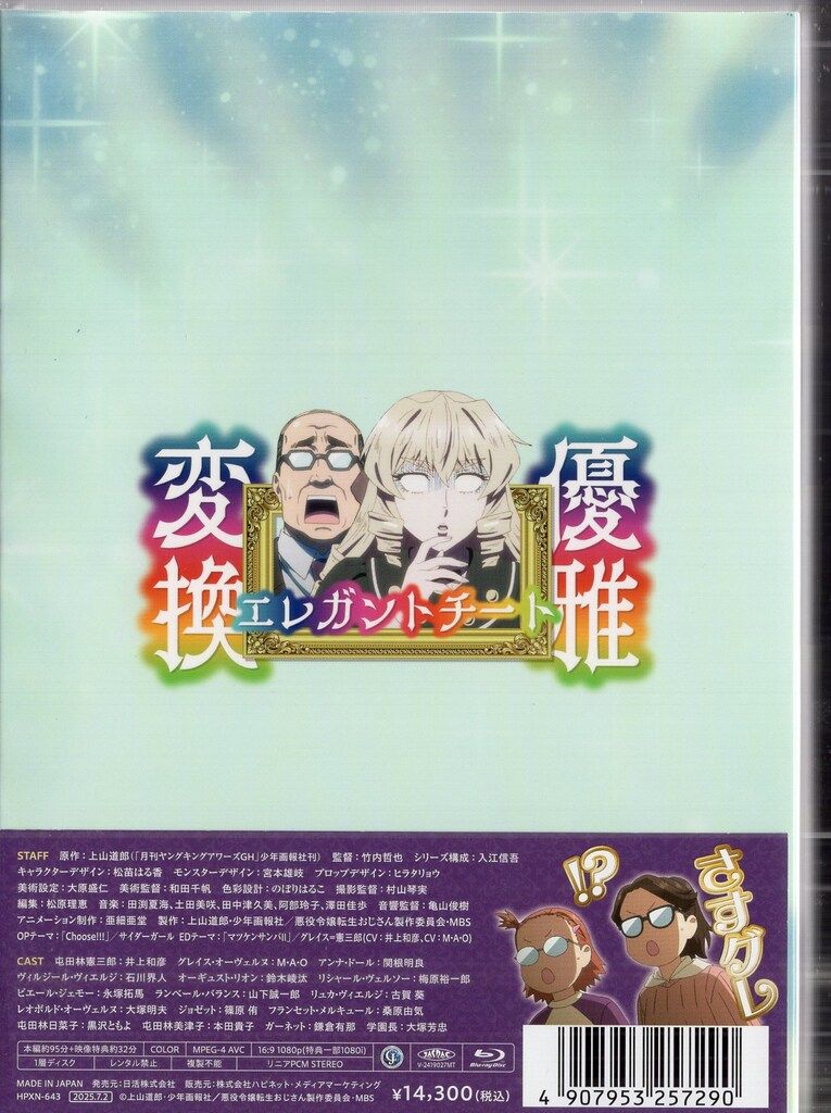 ハピネット メディアマーケティング アニメBlu-ray 悪役令嬢転生おじさん 全3巻 セット BD ボックス BD セット