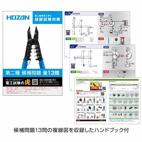 第2種電工試験