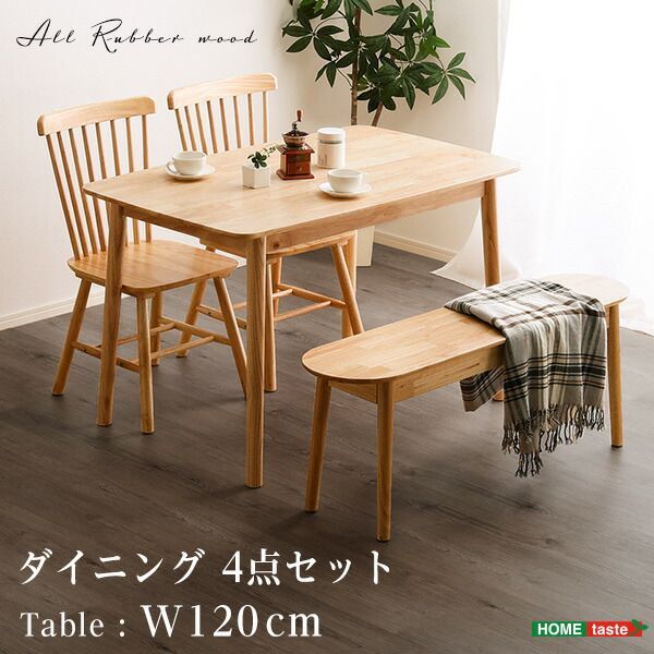 4人用 ダイニングテーブルセット カフェ風ダイニングテーブル 4点セット 天然木 ダイニング4点セット ダイニングセット 4人掛け ベンチ ダイニングチェア2脚セット テーブル幅119cm 奥行74cm 高さ74cm チェア幅42cm 奥行54cm 高さ86c