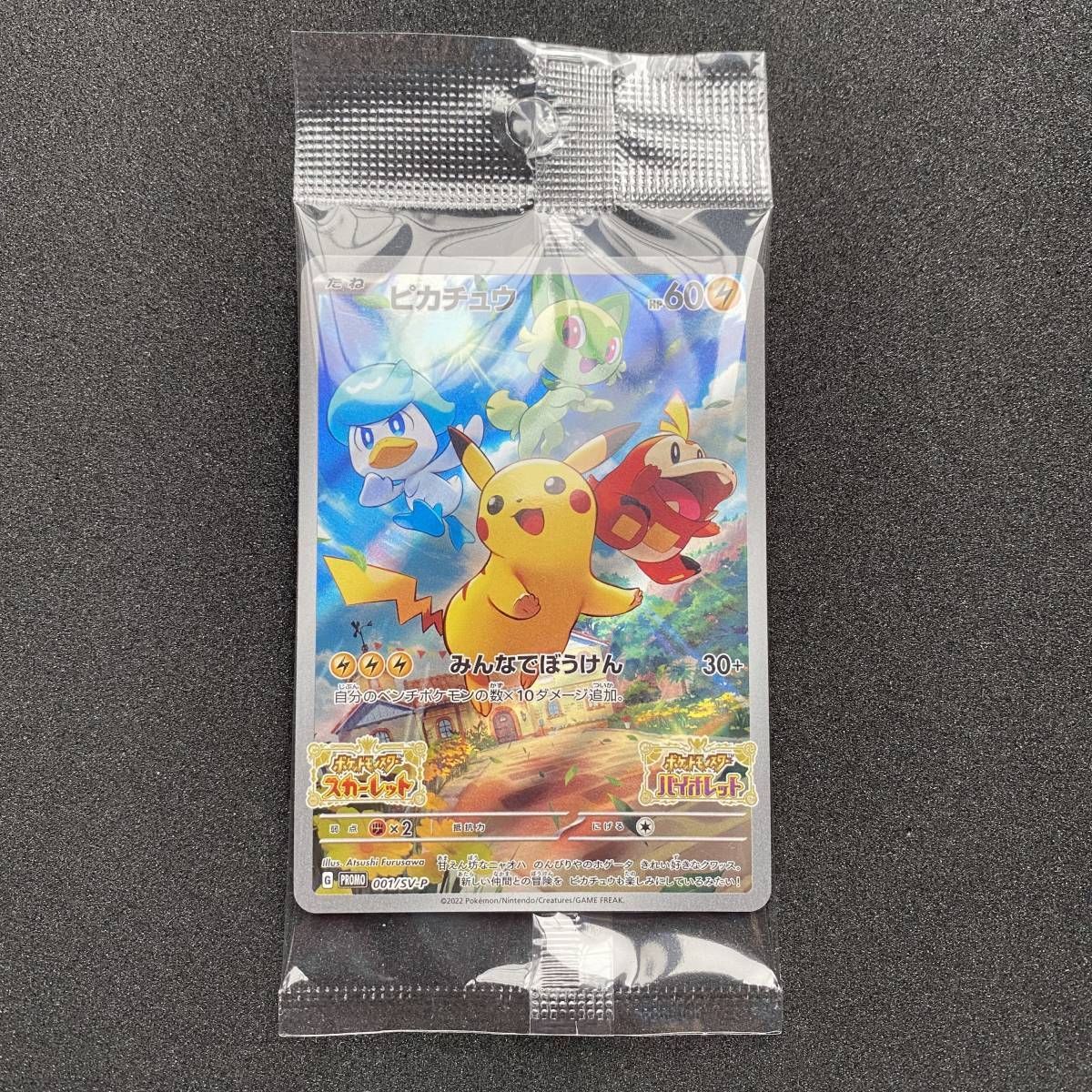 新品 未開封 ピカチュウ ポケットモンスター スカーレット・バイオレット 早期購入特典プロモ 001/SV-Ｐ - メルカリ