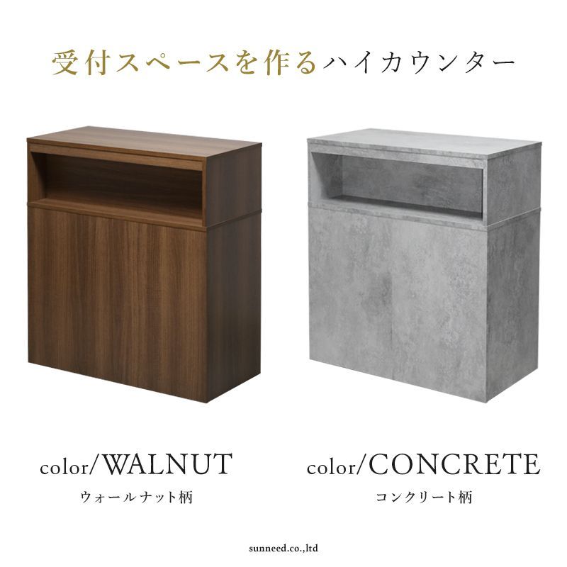受付台 幅90cm 高さ100cm 飾り棚 収納 棚付き 受付 窓口 会計 業務用 個人 ウォールナット ブラウン HRC-9045
