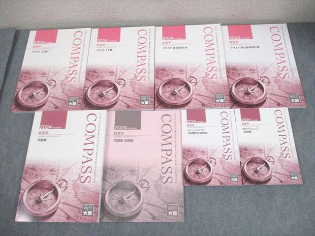 資格の大原 公認会計士講座 COMPASS 経営学 テキスト/問題集/ポケット