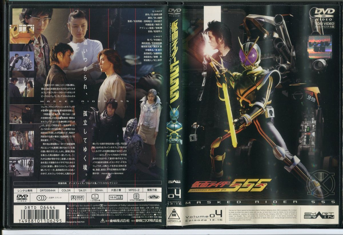 【専用】あっきー様　⭐️美品⭐️ 仮面ライダー555(ファイズ) DVD全巻 仮面ライダー555 (ファイズ) Vol.4/中古DVD レンタル落ち/半田健