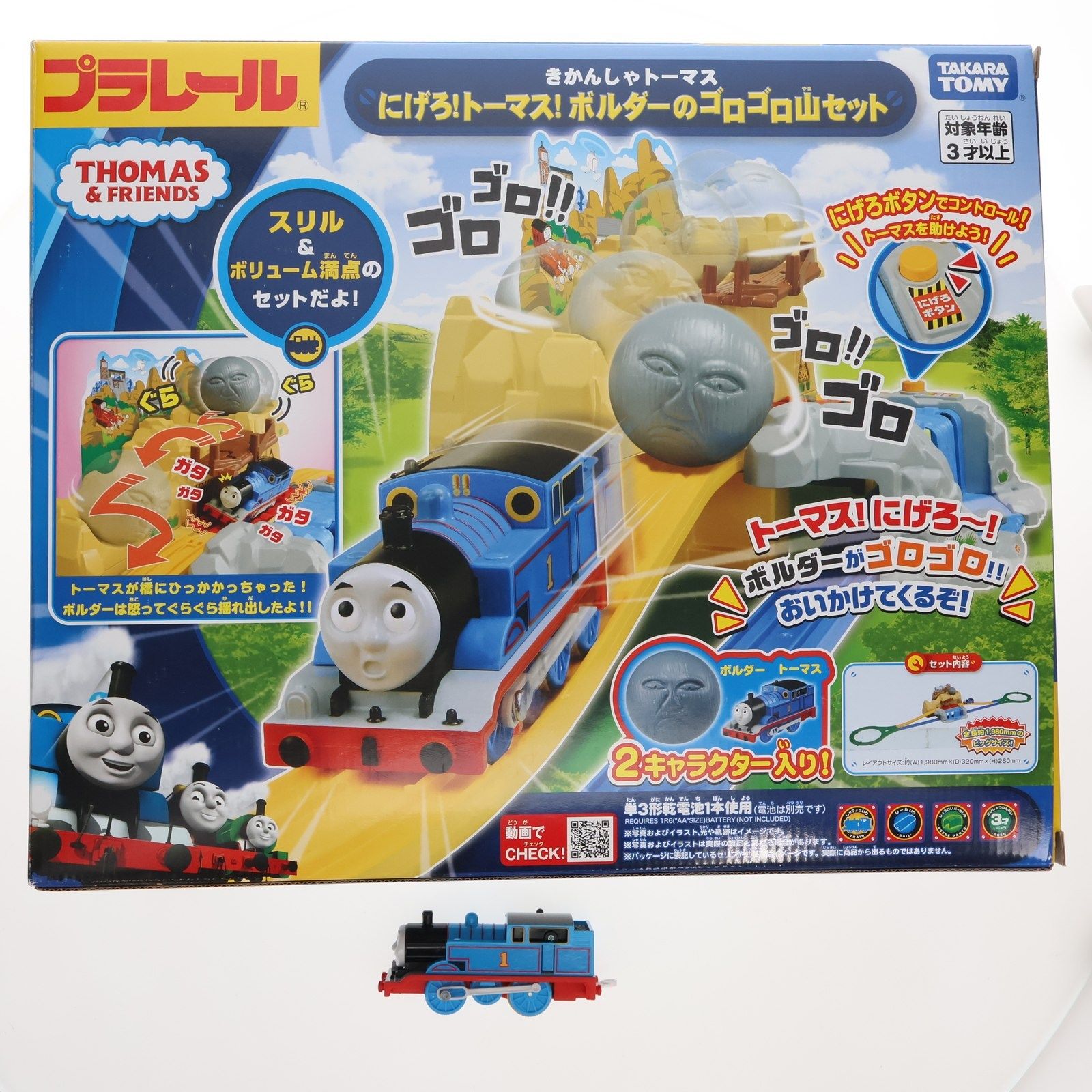 プラレール にげろ!トーマス!ボルダーのゴロゴロ山セット(動力付き) 鉄道模型 タカラトミー