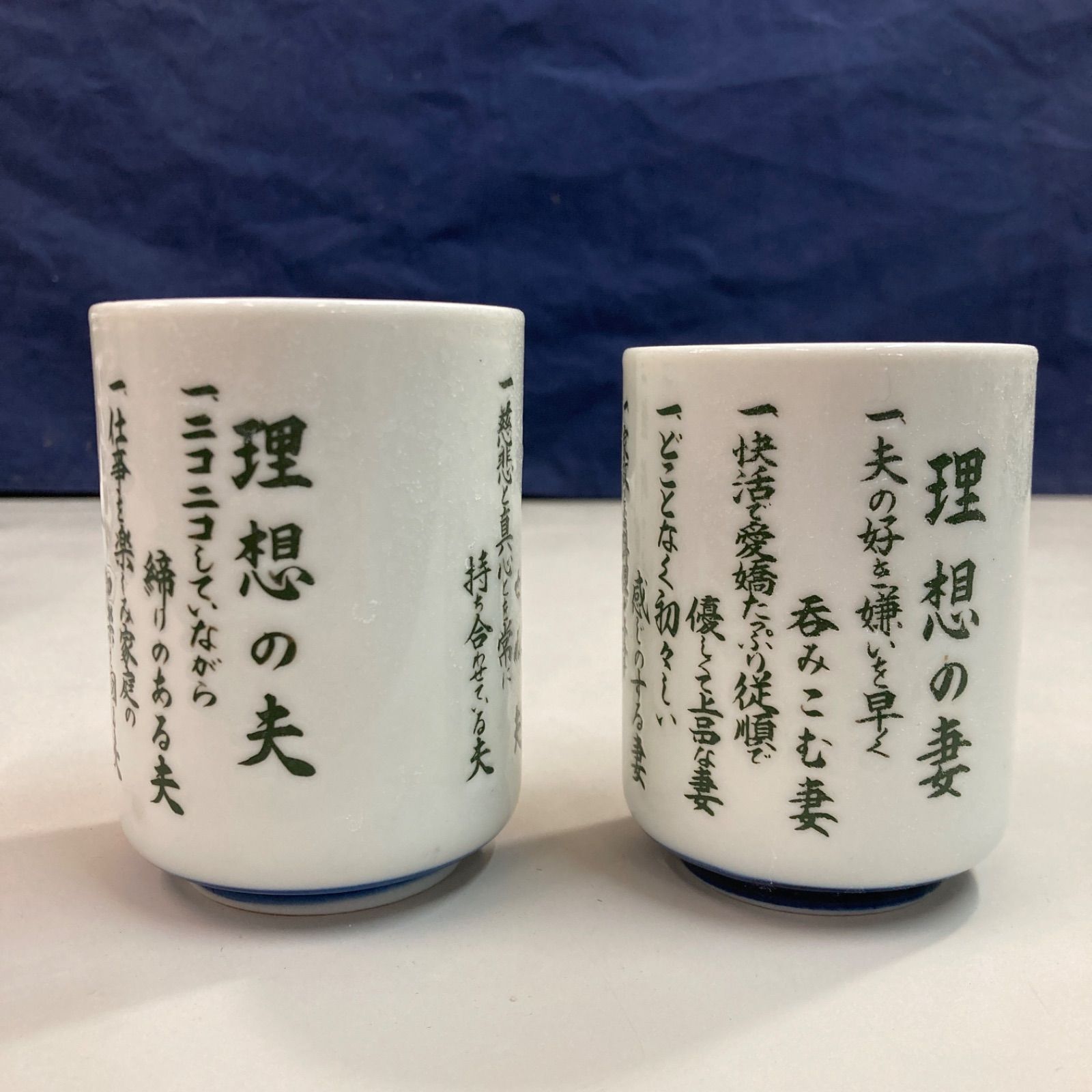 未使用 夫婦湯呑 ペア湯呑 理想の夫婦 - メルカリ