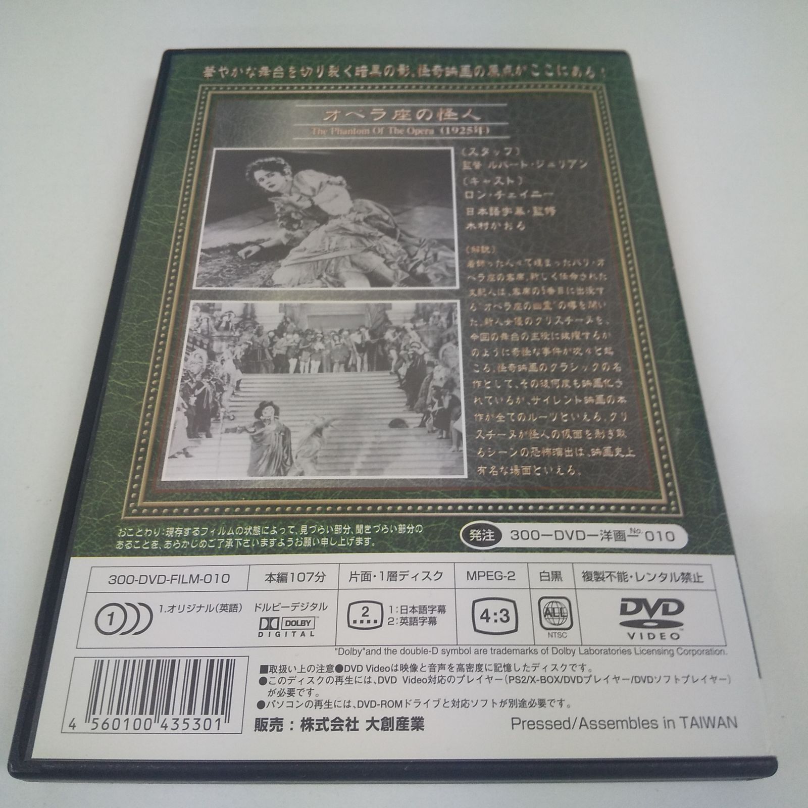 オペラ座の怪人 ゴールデンクラッシックス レンタル落ち 中古 DVD ケース付き