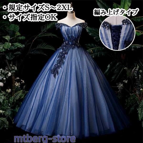 ドレス ドレス オフショルダー 編み上げ 背中開き 袖あり スパンコール パーティードレス バックレスドレス 結婚式 発表会