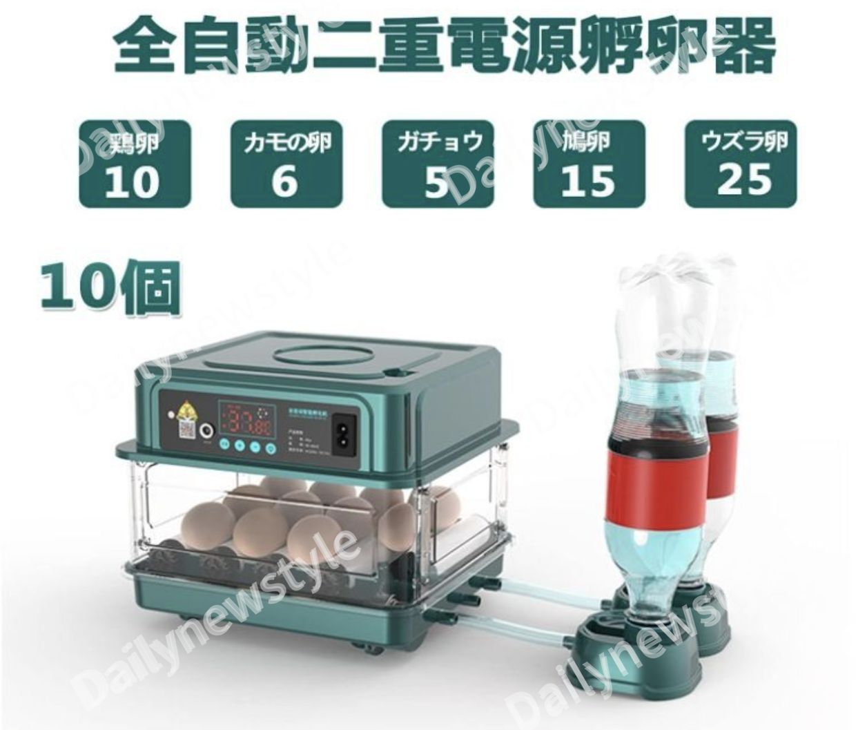 人気推薦◆自動インキュベーター 自動孵卵器 孵卵機 自動転卵 卵孵化器 小型自動孵卵器 大容量 鳥類 ふ卵器 自動温度制御 自動給水式 簡単操作 重電源 低騒音 子供教育用 家庭用 ウズラの卵|鶏|アヒル|ガチョウ|ウズラ|鳥の孵化用-10卵