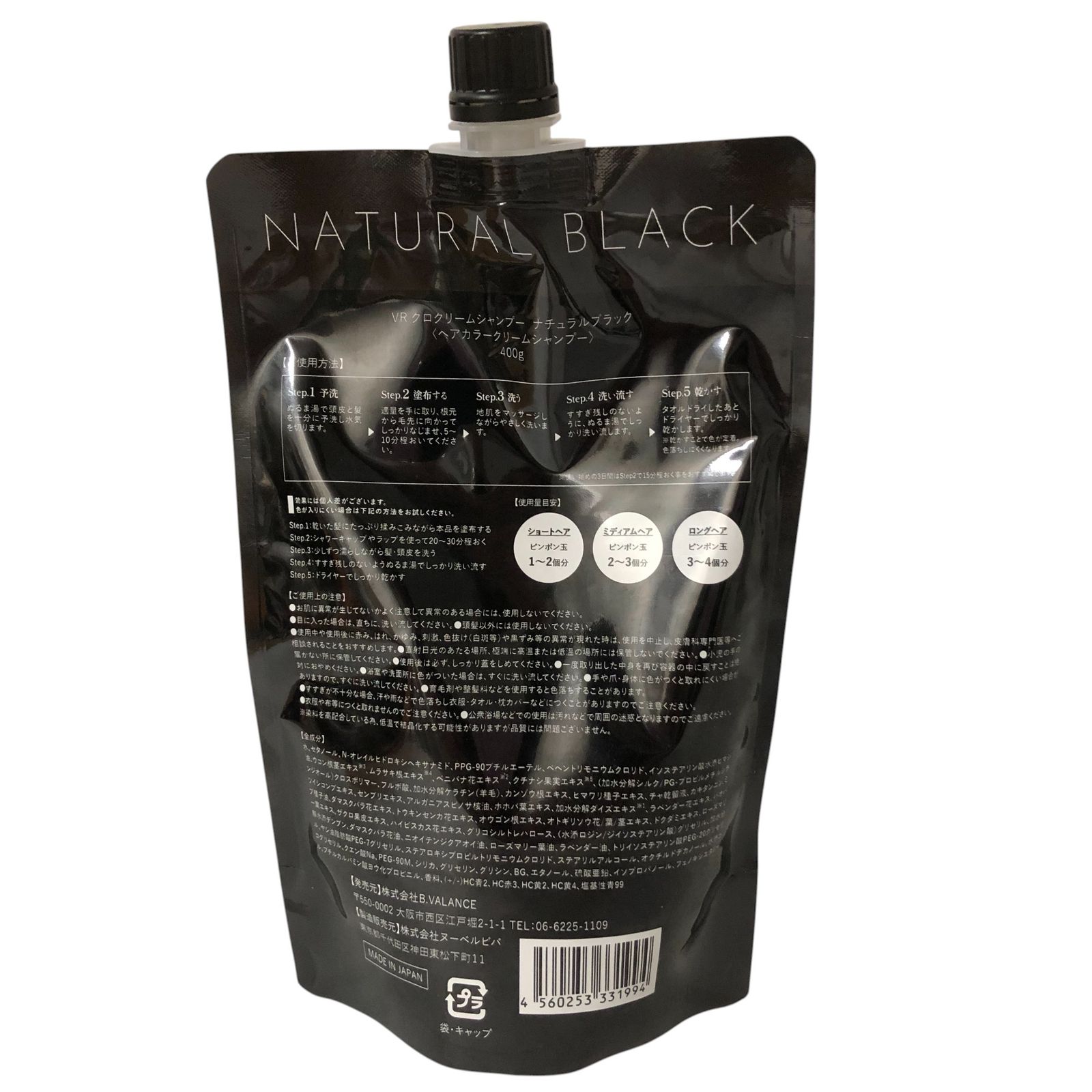 ナチュラルブラック KURO クリームシャンプー 400g 2個セット VR クロ