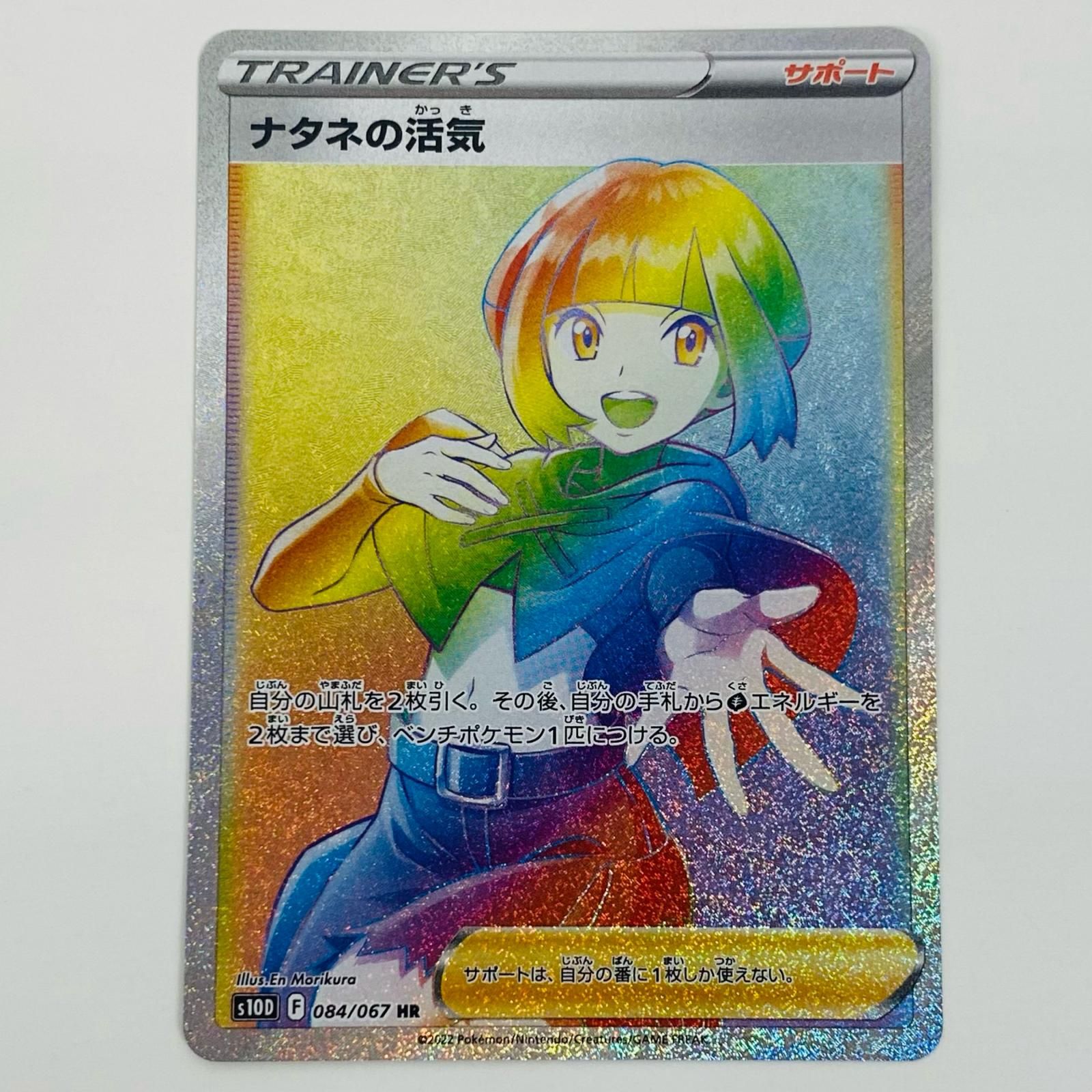 ポケモン - ナタネの活気　SR HR Amazon.co.jp: ポケモンカードゲーム PK-S10D-084 ナタネの活気