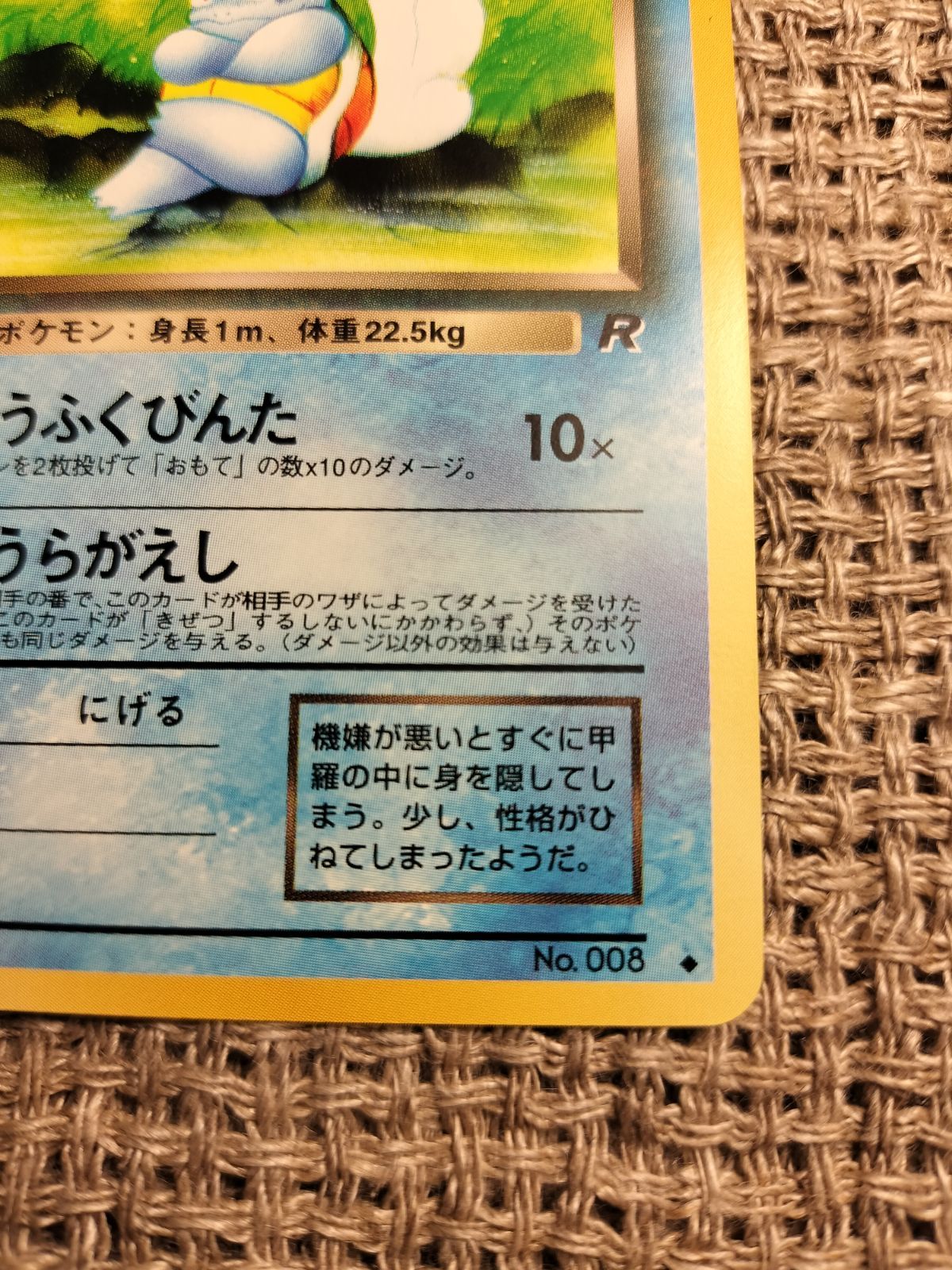 ⭐︎レア美品）ポケモンカード旧裏　カメール　わるいカメール わるいカメール ◇ [ポケモンカード☆web] 024/048 買取 | ポケモン