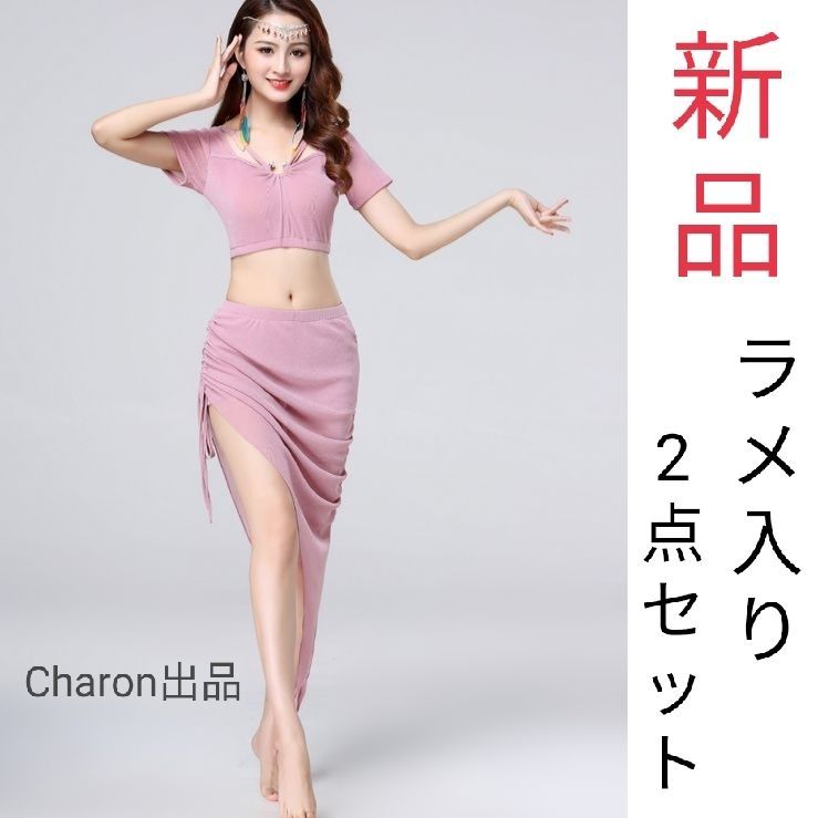 新品ベリーダンス衣装パール付き練習着セットアップ　ラメ入レッスン着ウェア　トップス　スカート