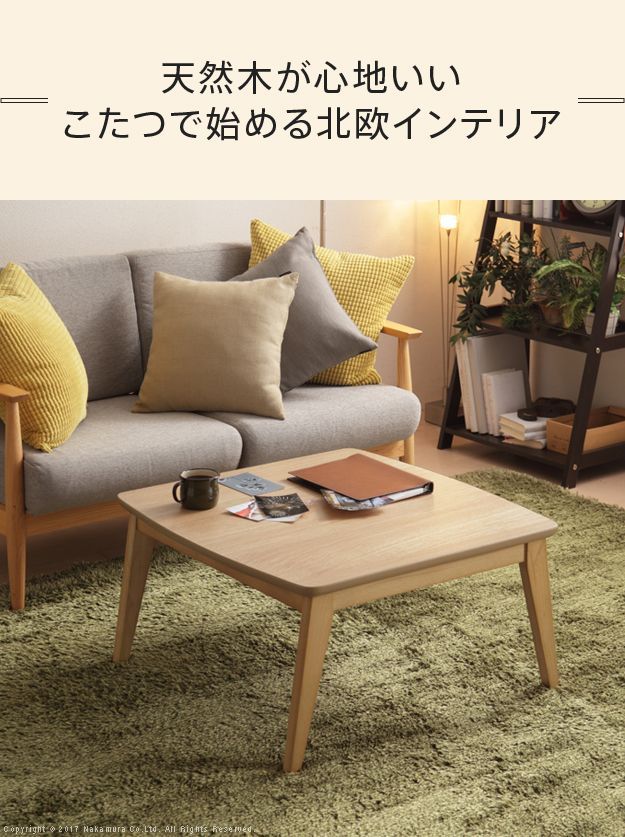 ローテーブル 北欧 こたつ おしゃれ 幅100cm こたつテーブル 長方形