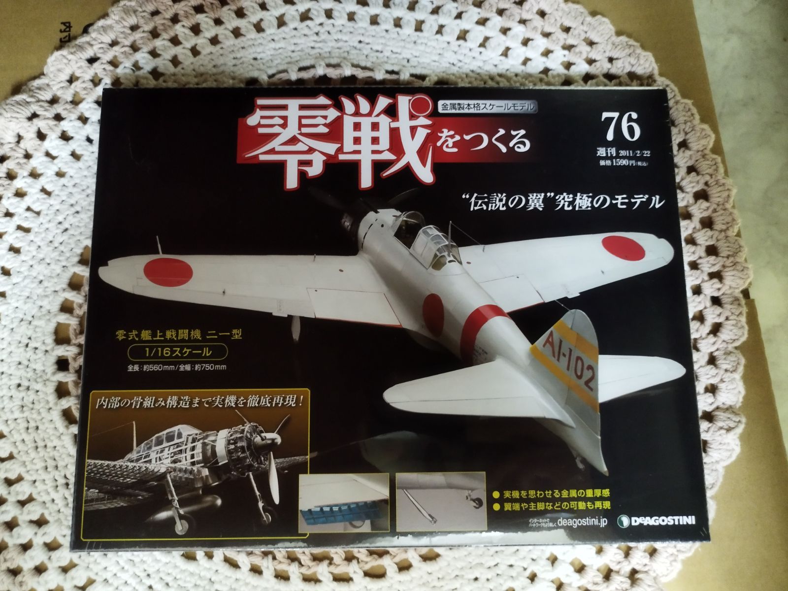 週刊 零戦をつくる 全100巻 ディアゴスティーニ 零戦をつくる 全巻➕α