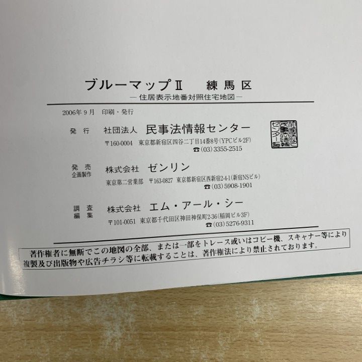 ゼンリン住宅地図　杉並区・練馬区　2冊まとめて 住宅地図 A4判 高崎市1（高崎・新町） 202409 | ZENRIN Store