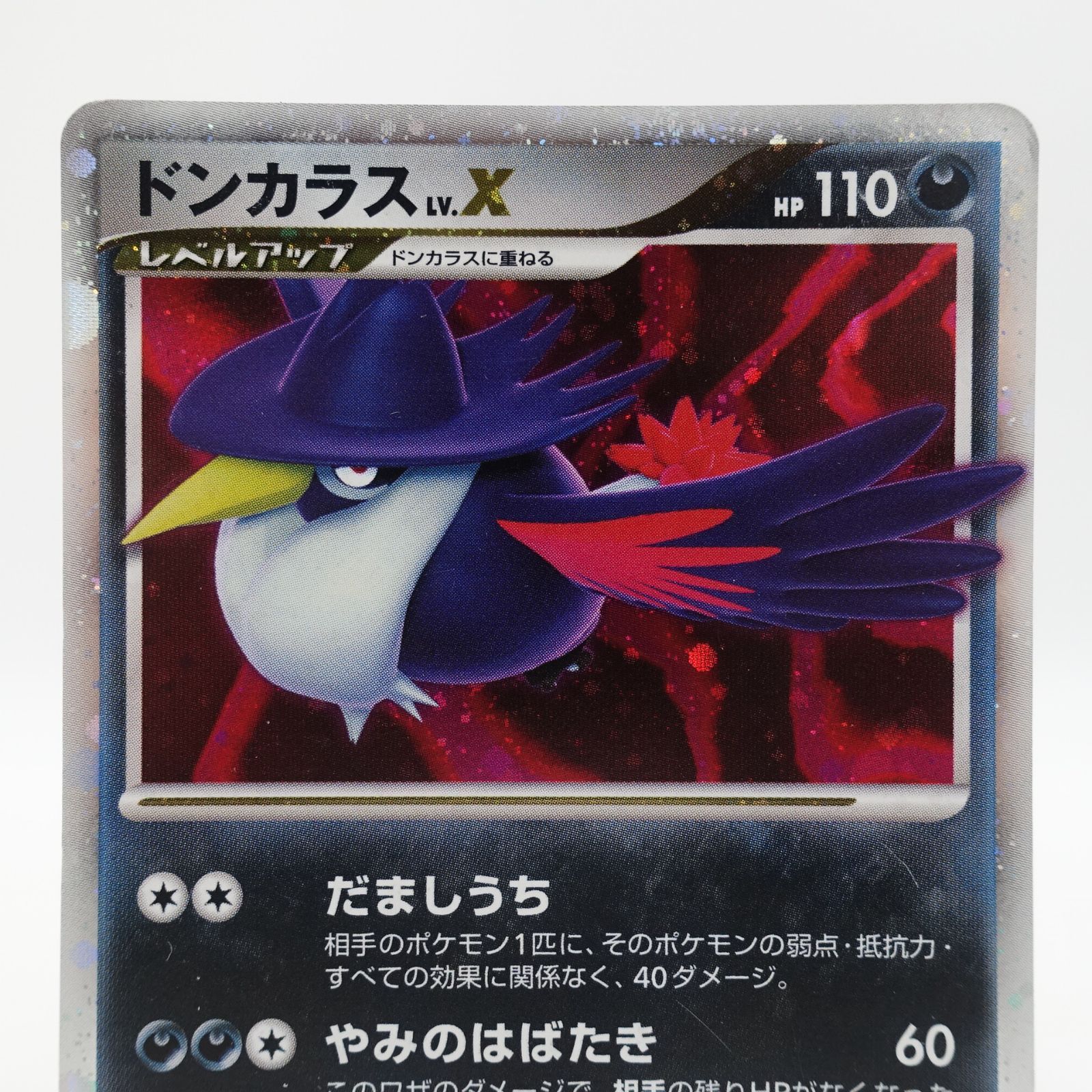 ポケモンカードゲーム ドンカラス LV.X ☆ DP4 拡張パック 月光の追跡