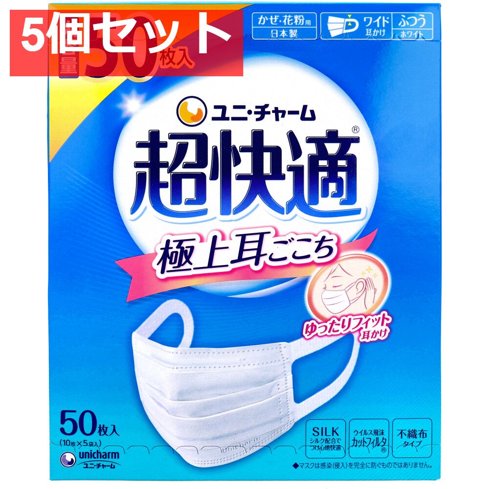 超快適マスク 上耳ごこち かぜ 花粉用 ホワイト ふつうサイズ 50枚入 5個セット