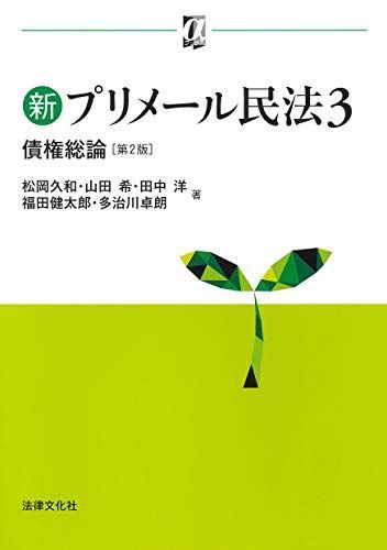 新債権総論 I、Ⅱセット　裁断済み【商品説明欄をお読みください】 新債権総論Ⅰ - 信山社出版株式会社 【伝統と革新、学術世界の