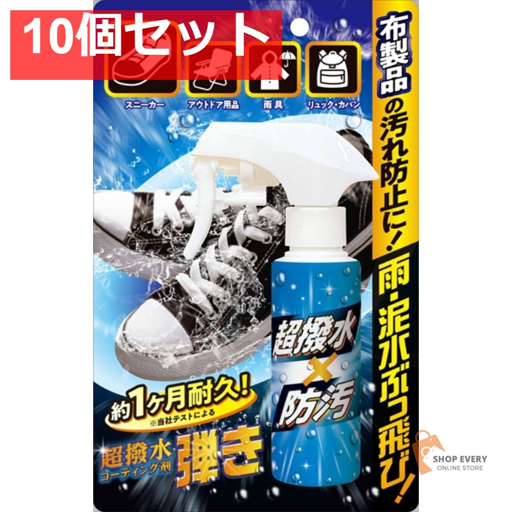超はっ水剤弾き 布製品用 100ML 10個セット まとめ売り