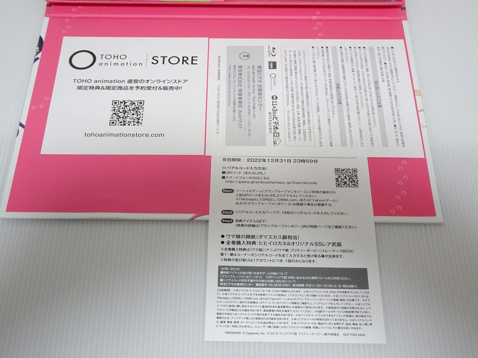 ウマ箱』第1コーナー(アニメ『ウマ娘 プリティーダービー』トレーナーズBOX) [Blu-ray] 全