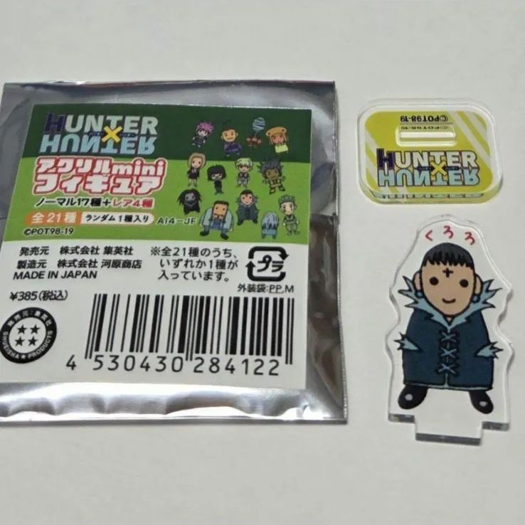 HUNTER×HUNTER』アクリル mini フィギュア 4個セット」※画像はイメージ