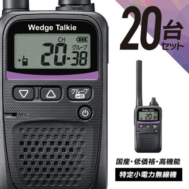 ウェッジトーキー本体　4台セット Amazon | ウェッジトーキー WED-NO-001 特定小電力