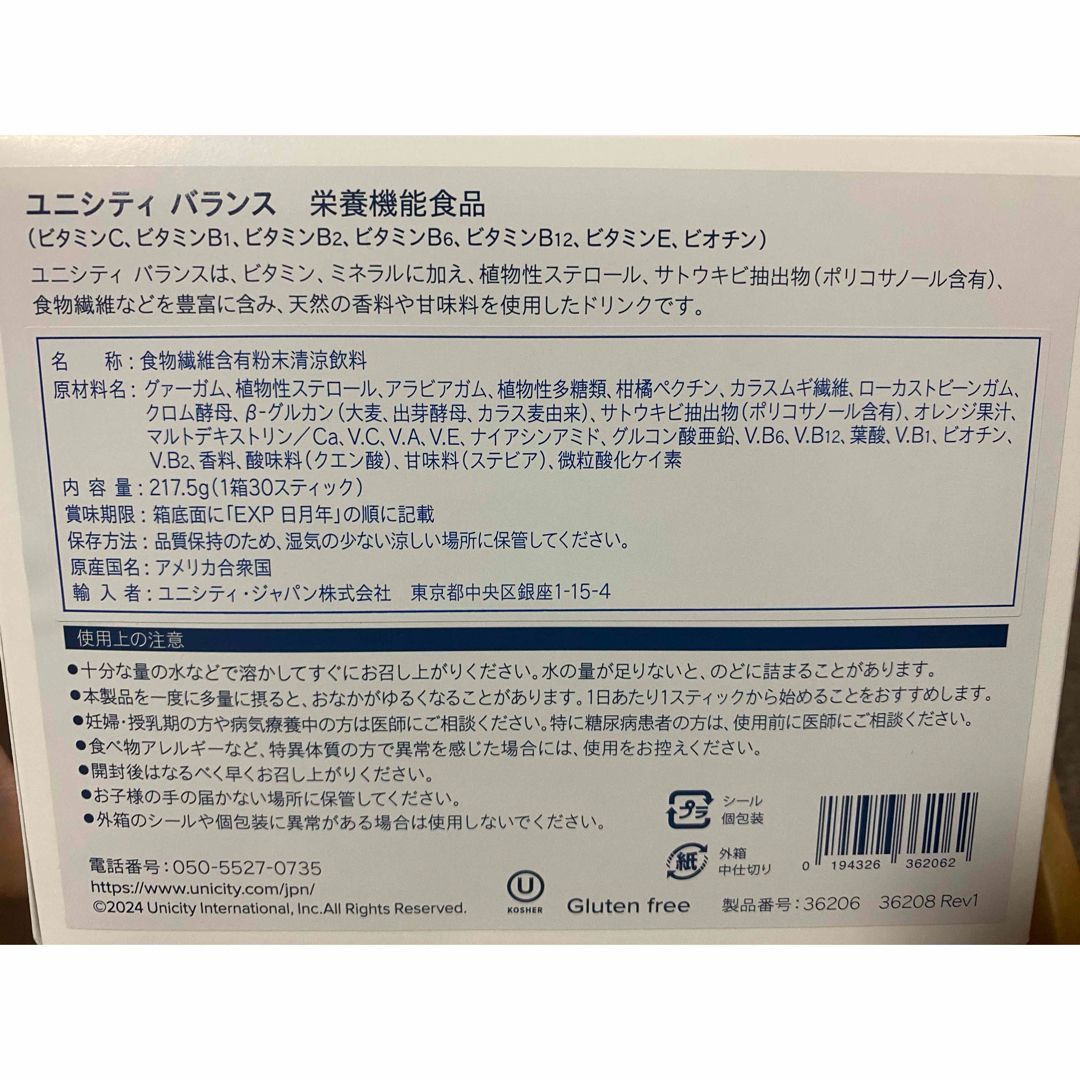 ユニシティ バランス 30スティック Balance UNICITY - メルカリ
