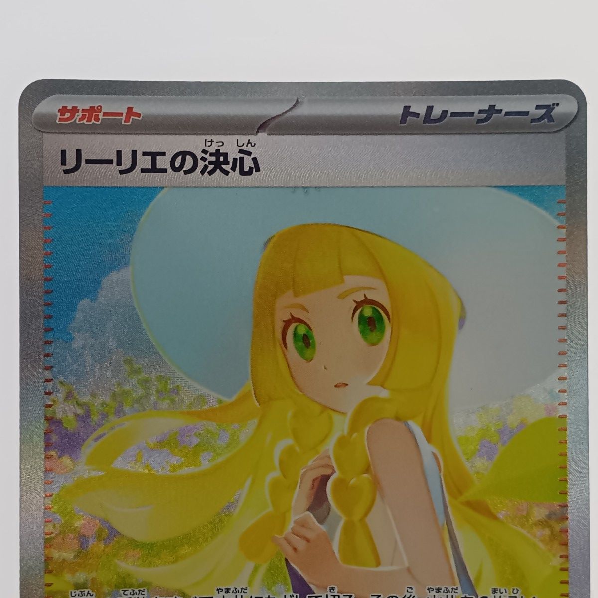 リーリエの決心 SAR ポケカ ポケモンカード ポケモンカード リーリエの決心 091/063 SAR ポケカ トレカ