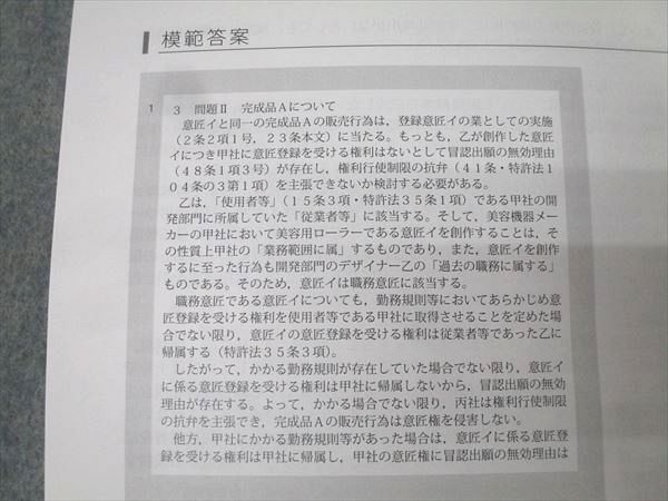 アガルートアカデミー 弁理士試験 論文過去問解説講座 意匠法 平成20〜令和4年度 2024年合格目標 状態良 011s4D アガルートアカデミー 弁理士試験 論文過去問解説講座 意匠法