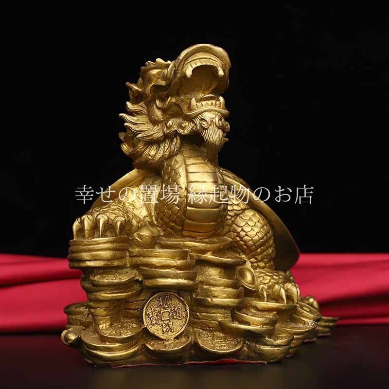 銅製 風水 金運 龍亀 新品 開運風水置物 激安価額 ST181 楽天市場】風水 龍亀 ロングイ ーVer3ー ゴールド 轟亀 置物 銅