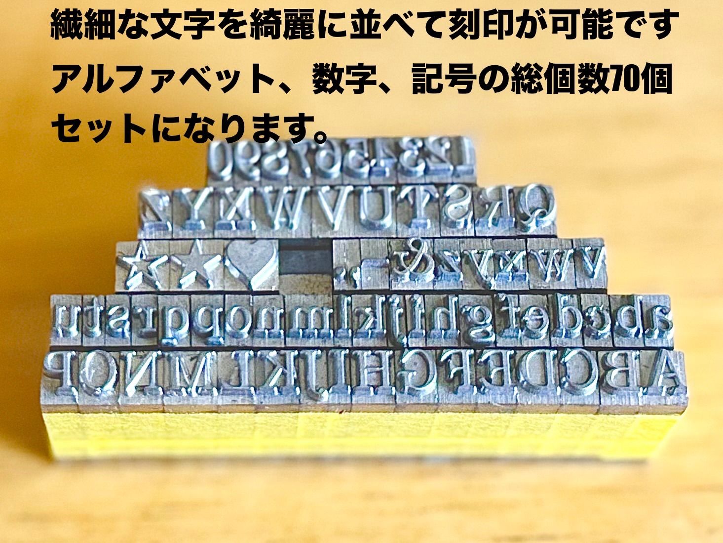 活字 3号 1セット アルファベットと数字 記号各1個 総個数70個