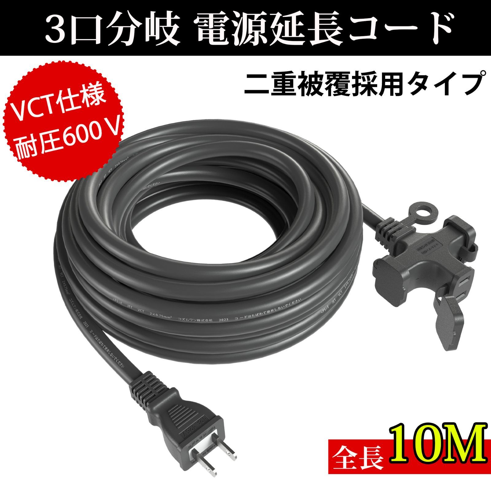 タイルメント 延長コード ケーブル 25m 延長コード 10m 3個口 ソフトタイプ 防塵キャップ付き 電源