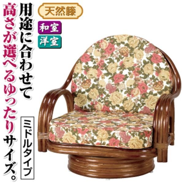 座椅子/天然籐360度回転チェア 高さが選べるゆったり 座面高/約25cm
