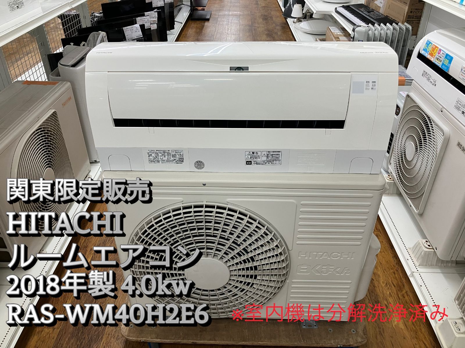 関東地域 販売 送料無料 HITACHI ルームエアコン 2018年製 4.0kw RAS-WM40H2E6 室内機と室外機のセット