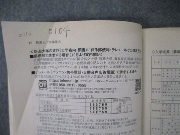 教学社 大学入試シリーズ 新潟大学 理系 最近4ヵ年 問題と対策