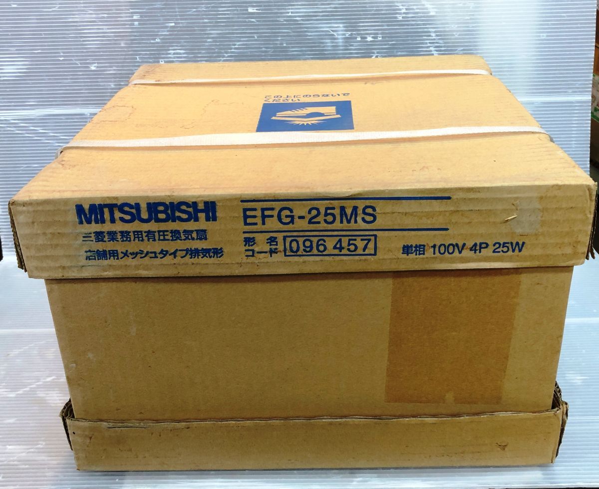 EFG-25MS 業務用有圧換気扇