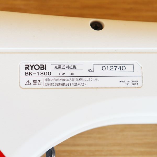 新潟発 RYOBI 充電式刈払機 BK-1800 充電器 バッテリー1個付 未使用品 草刈り 整備 造園 農業 園芸 除草 倉庫保管 リョービ 京セラ  - メルカリ