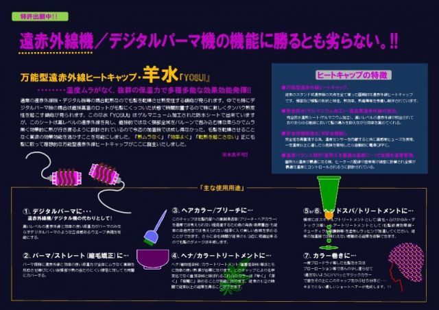 100%本物保証! 羊水 YOSUI 遠赤外線キャップ 防水 デジタルパーマ ヘアカラー ストレートパーマ 抗菌キャップ サロン用 美容院 美容室 プロ用美容室 美容院専門店