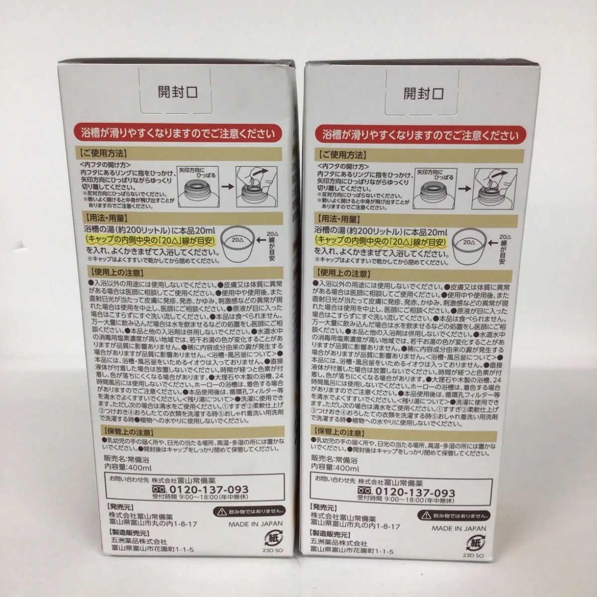 L1072 富山常備薬 常備浴 10種の植物エキス カミツレハーブの