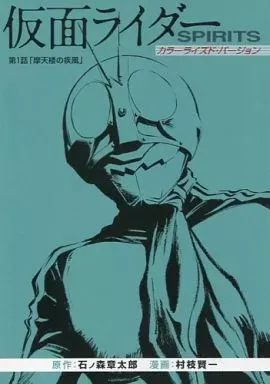 2025年最新】仮面ライダーspirits カラーライズドの人気アイテム