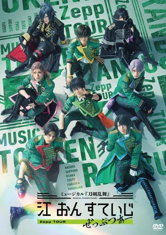 DVD ミュージカル 刀剣乱舞 江 おん すていじ ぜっぷつあー