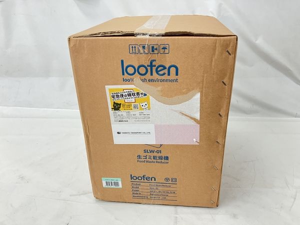 loofen SLW-01 生ごみ乾燥機 ルーフェン 家庭用 生ごみ処理機 未使用