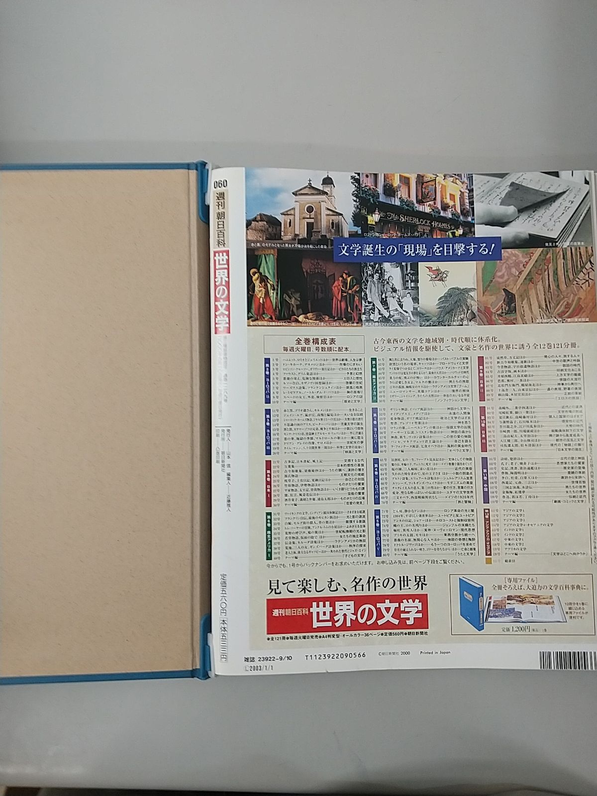 まとめ売り・バラ売り不可】週刊朝日百科 世界の文学 1号〜121号