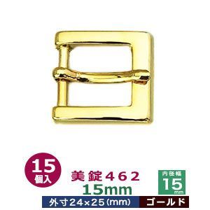 美錠462 15mm ゴールド 15個１袋 サイズ 外寸24mm× 25mm内寸15mm 材質 亜鉛合金