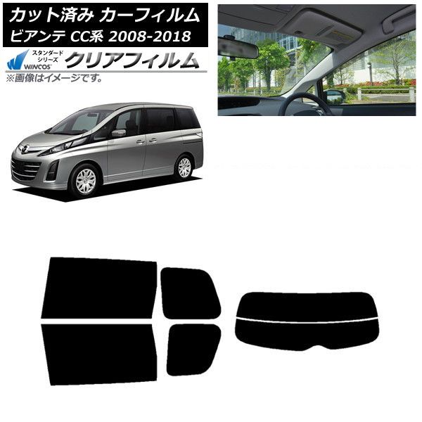 カーフィルム マツダ ビアンテ CC系 2008年07月～2018年03月 リアセット(分割) WINCOS クリア UV25HD AP-WFHD0188-RDR2