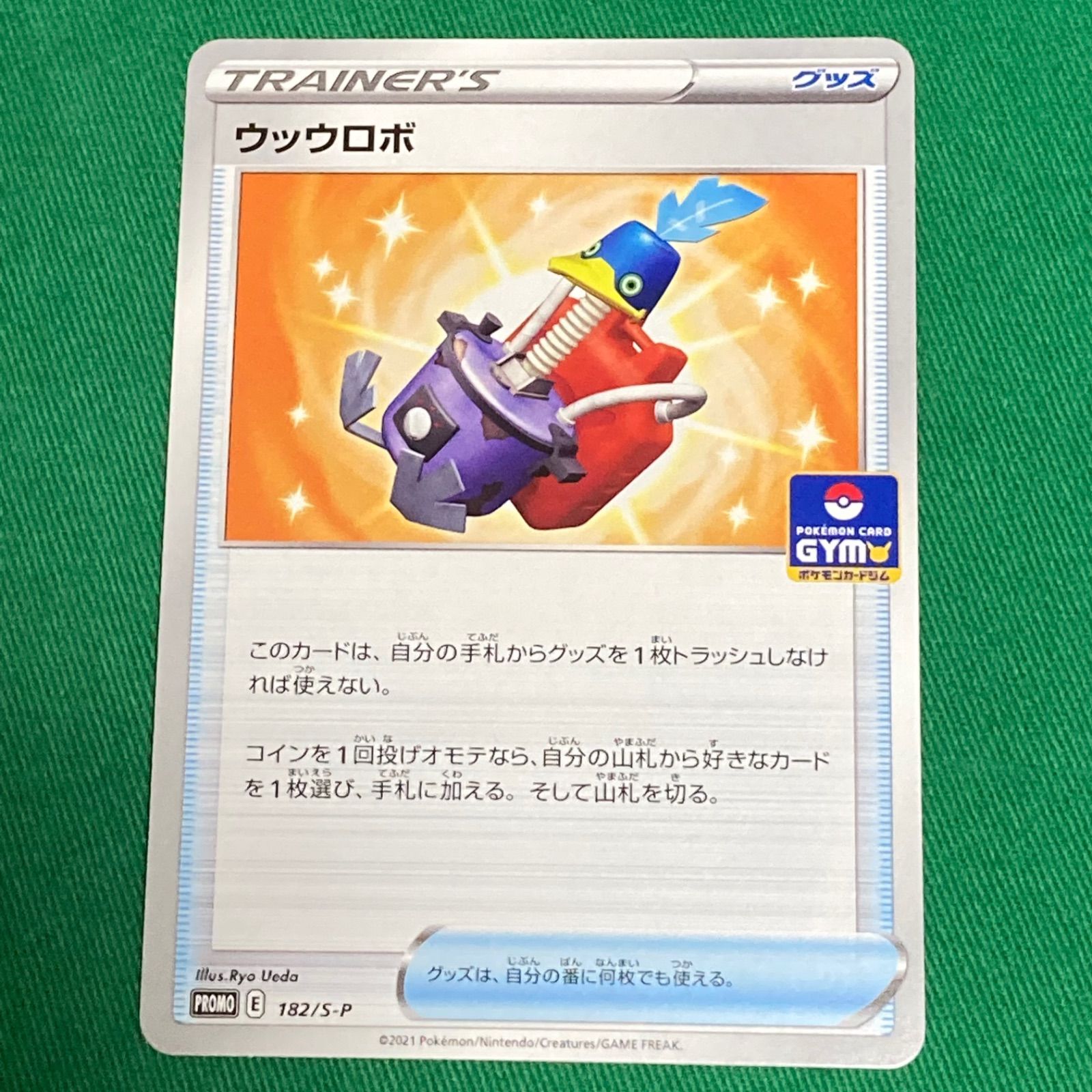 公式直営ポケモンカードゲーム　182/S-P　PR　ウッウロボ　×2　① その他