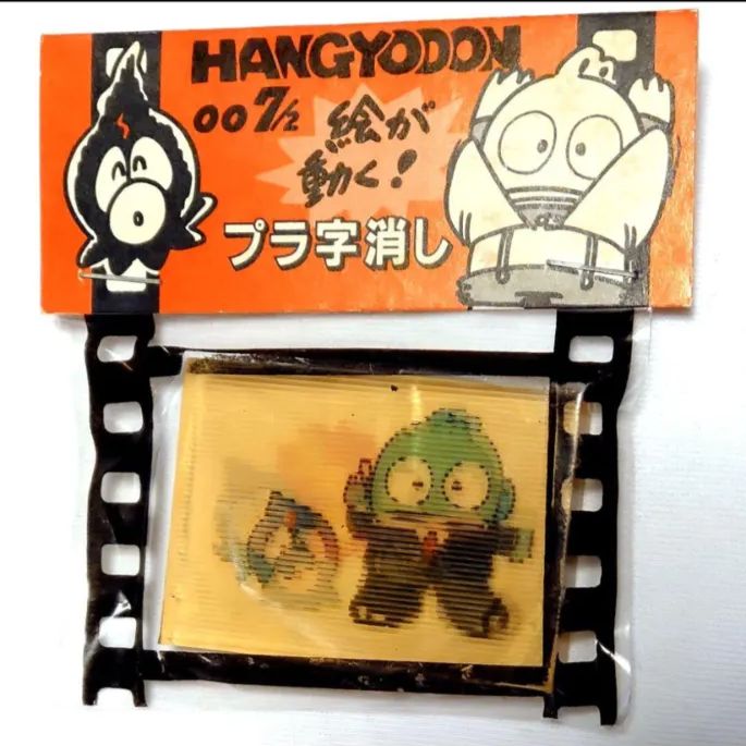 レトロ　ハンギョドン　消しゴムセット サンリオ ハンギョドン 消しゴム レトロ - メルカリ