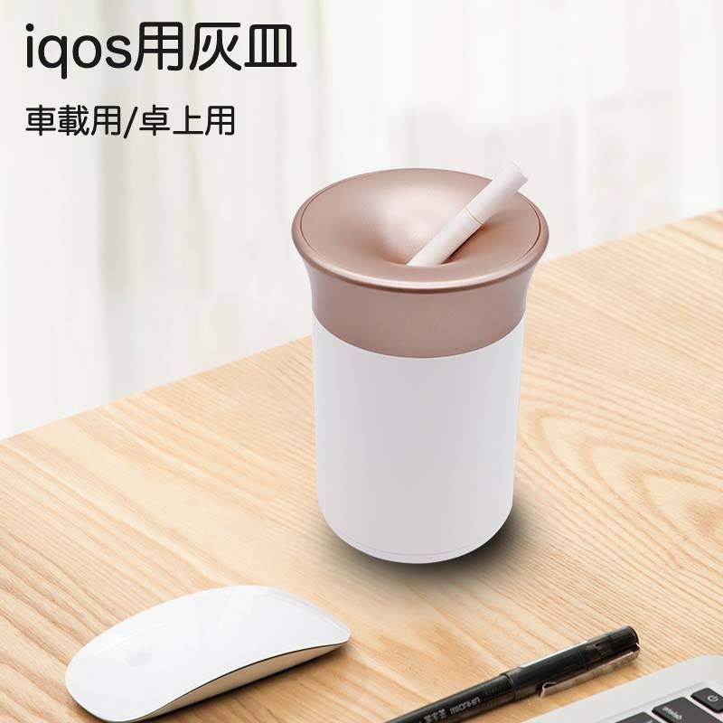 アイコス 吸い殻入れ 電子タバコ 灰皿 アイコス灰皿 アイコス