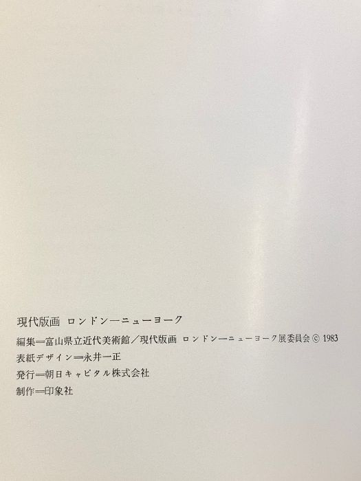 現代版画 ロンドン