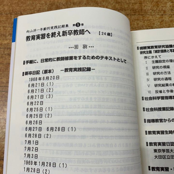 【期間限定お試し価格】 △01)【同梱不可】向山洋一年齢別実践記録集 全24巻+活用ブック 人文